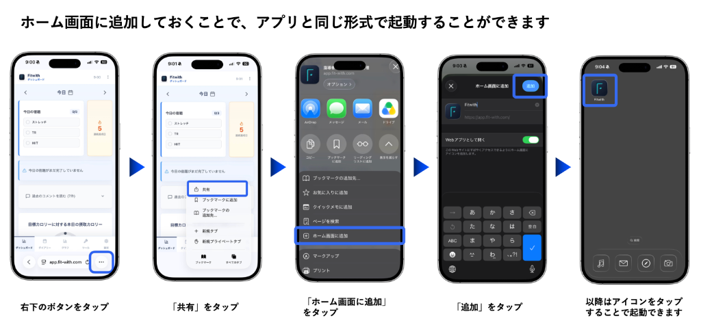 ホーム画面に追加する方法
