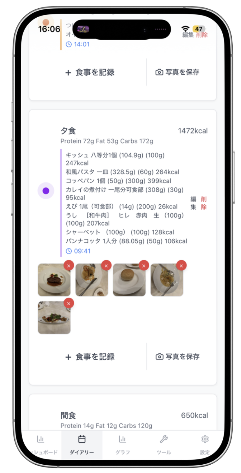食事記録
