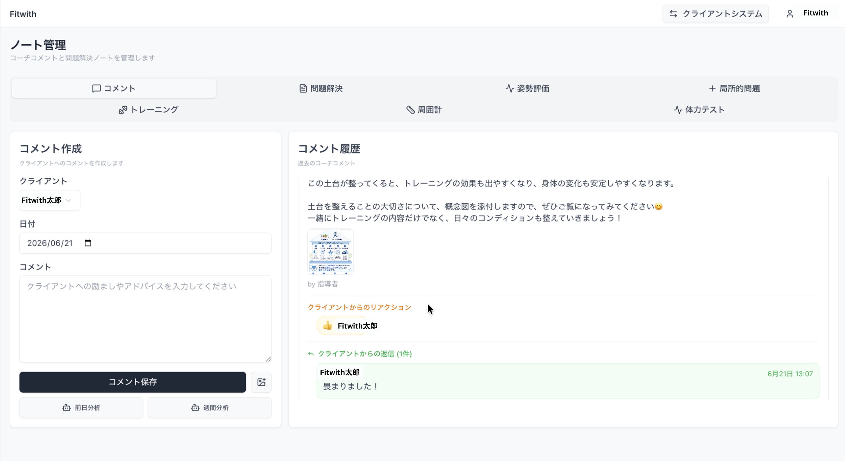 コメント・レポート